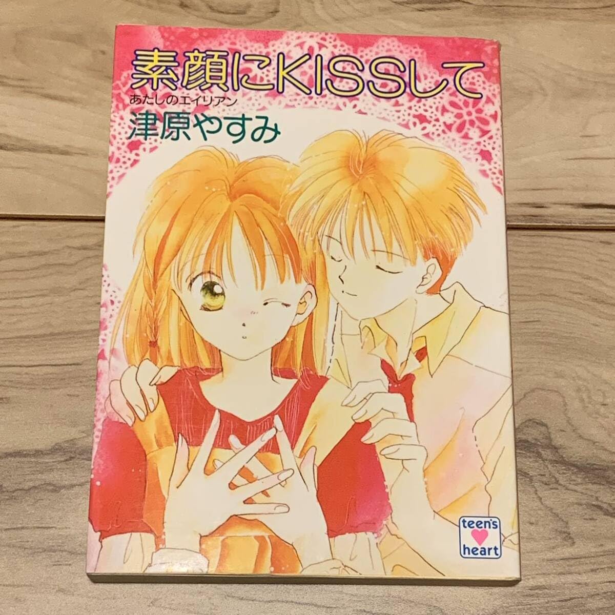 津原やすみ あたしのエイリアンシリーズ 公式