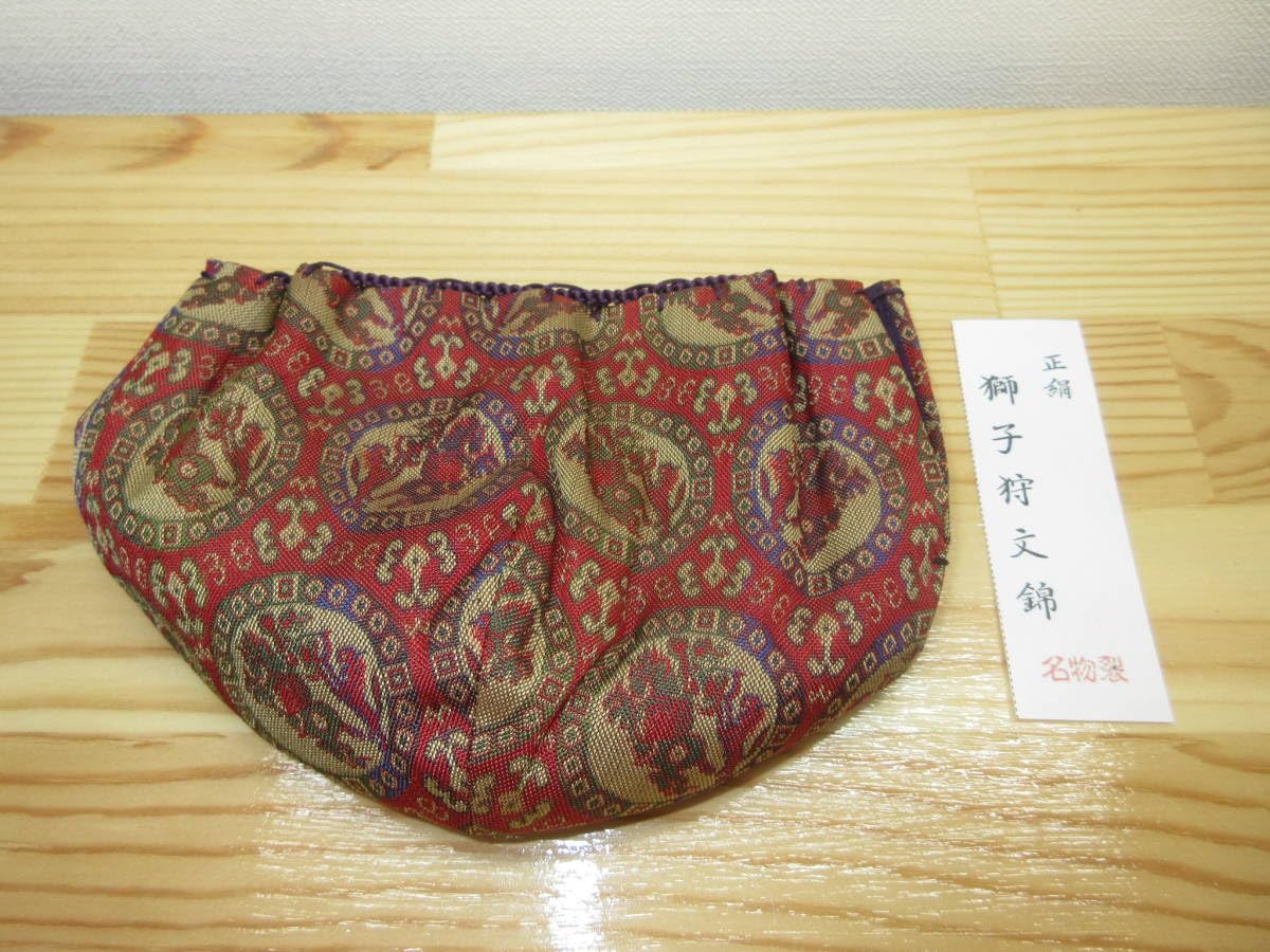 逢絢亭】茶道具 三つ組仕覆 正絹 名物裂 獅子狩文錦