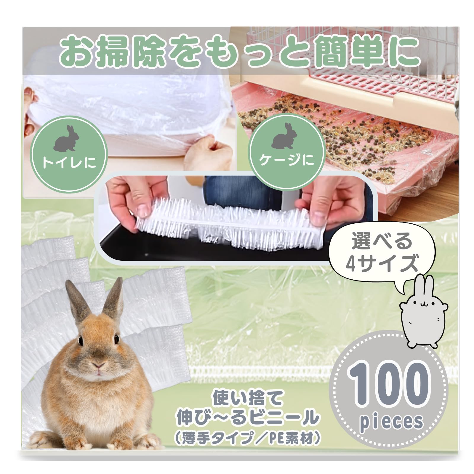 Amazon | Mollemii うさぎ トイレ ケージ お掃除用 カバー シート