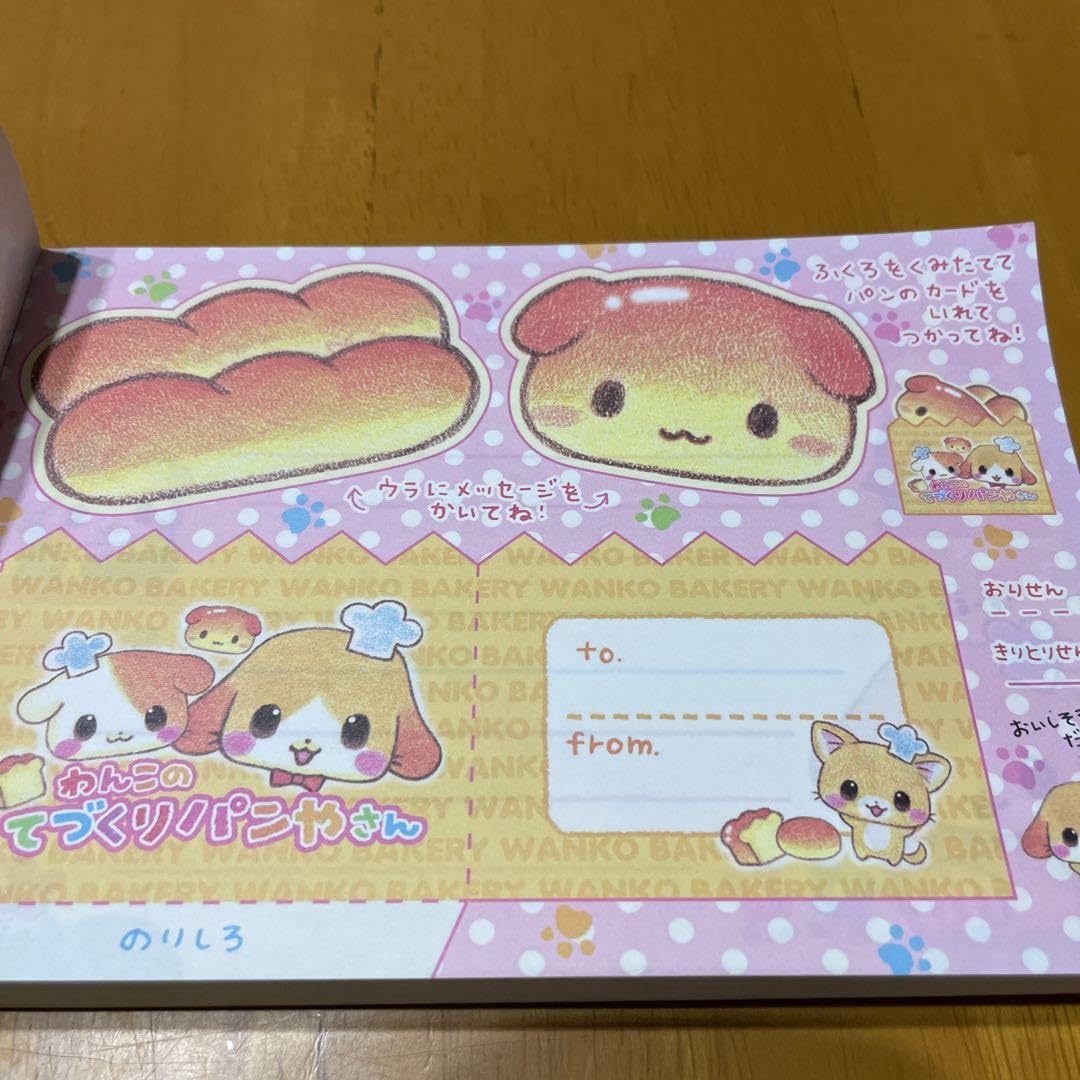 Amazon.co.jp: 平成レトロ わんこのてづくりパンやさん メモ帳