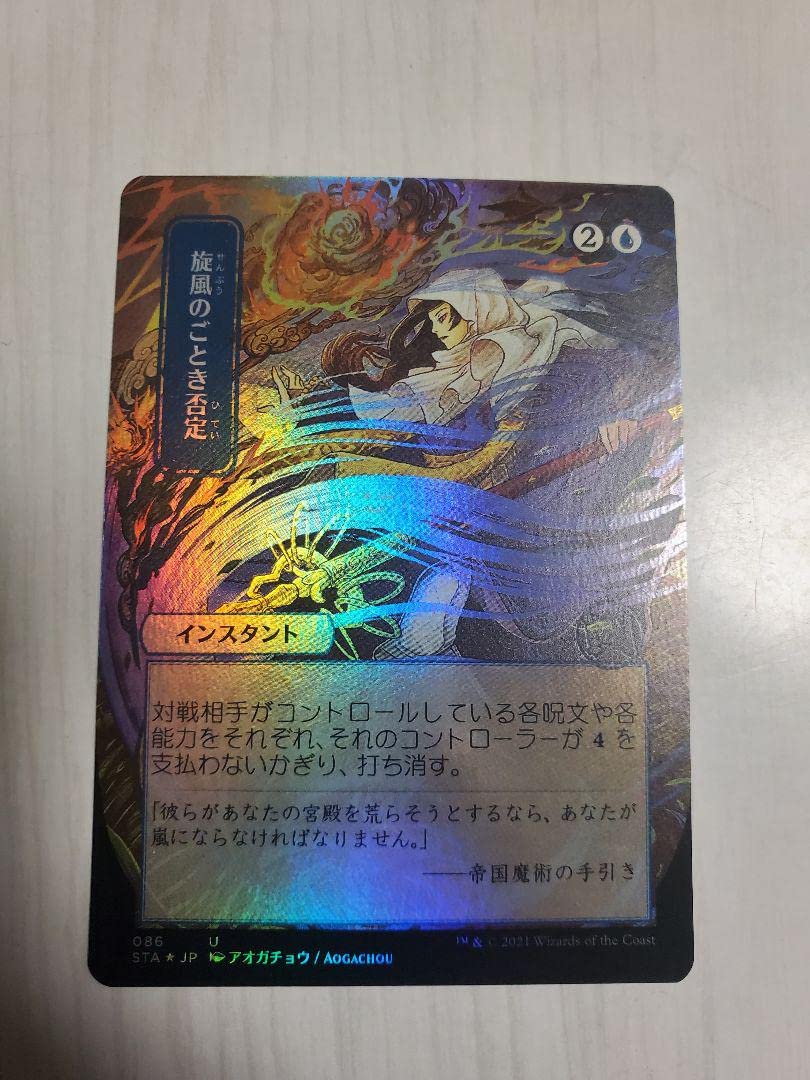 ストリクスヘイヴン 旋風のごとき否定 英】旋風のごとき否定/Whirlwind