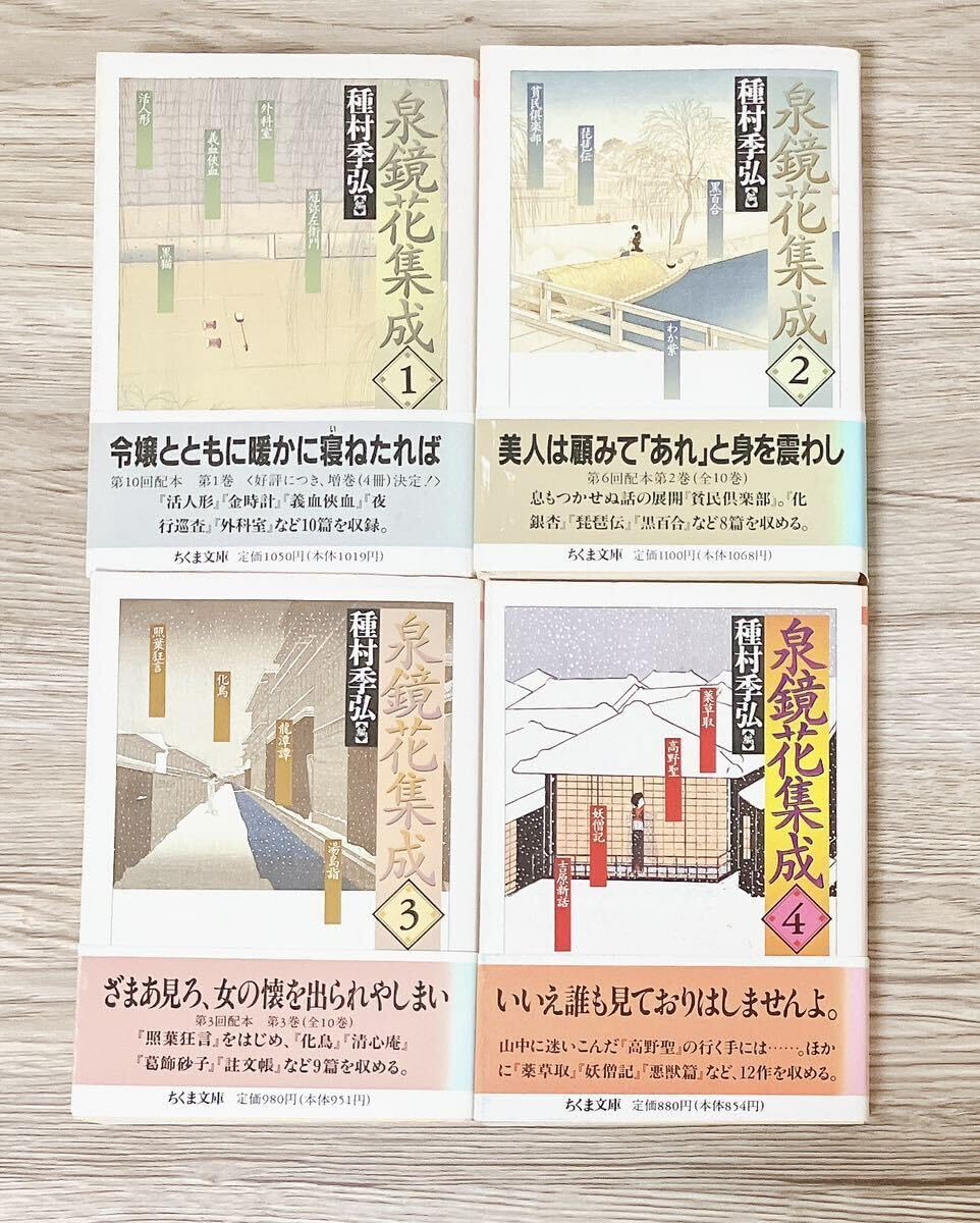 泉鏡花集成 全14巻 ちくま文庫 泉鏡花集成 全14巻揃 ちくま文庫(種村季