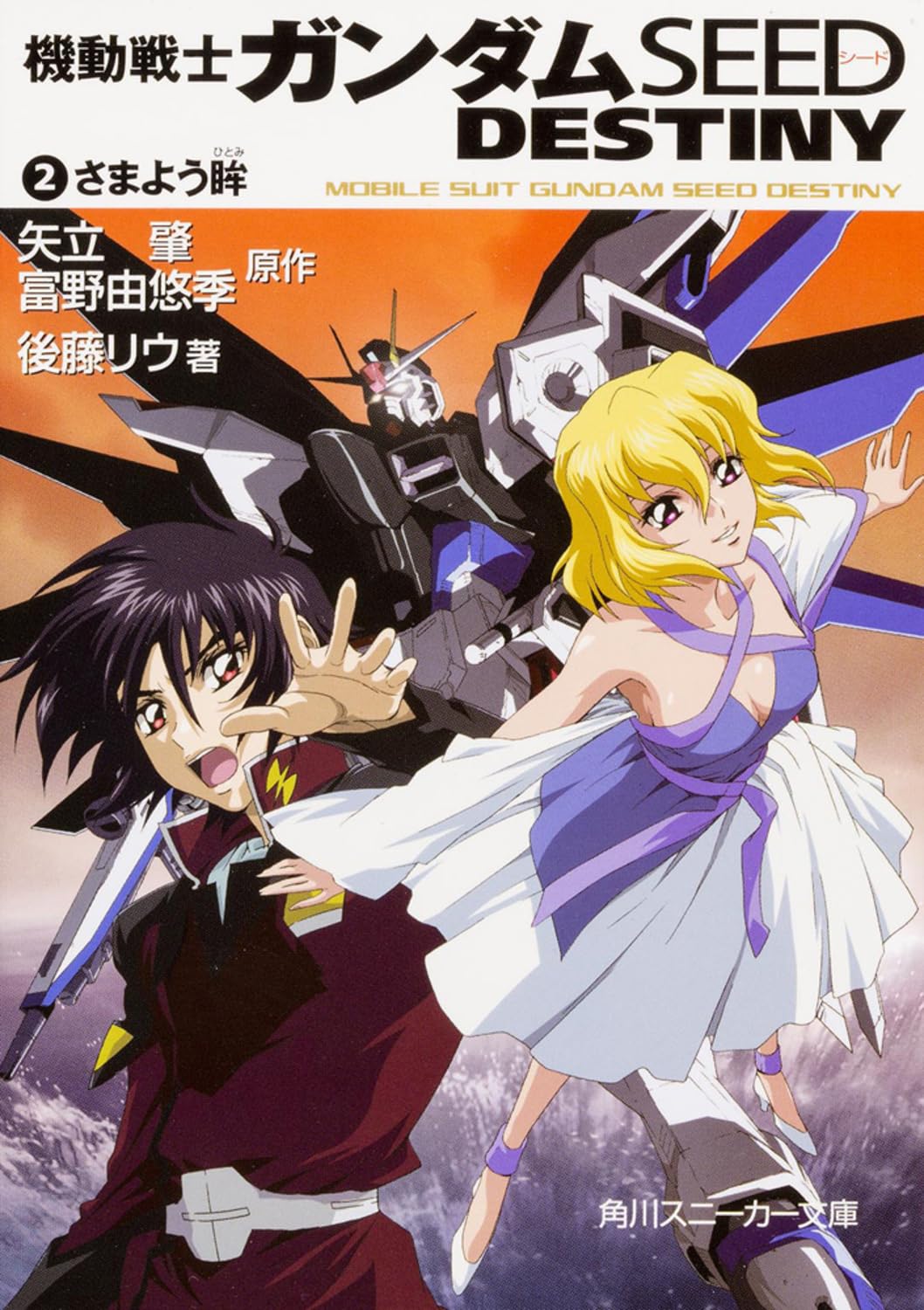 ガンダムSEED＆DESTINY アスカガ 言片虹日/蝶々 10冊SET小冊子付