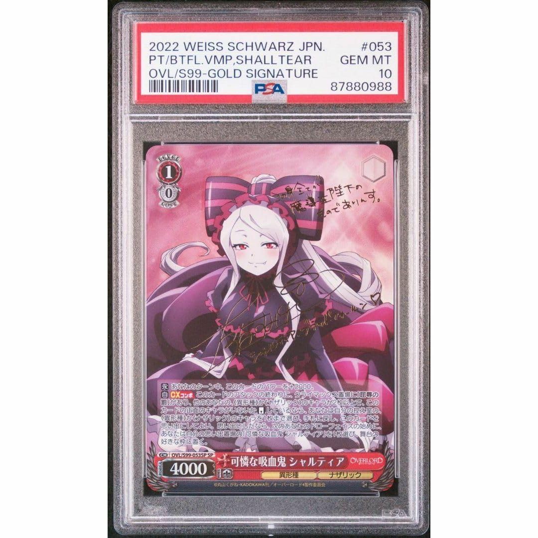 SP 可憐な吸血鬼 シャルティア ヴァイスシュヴァルツ オーバーロード