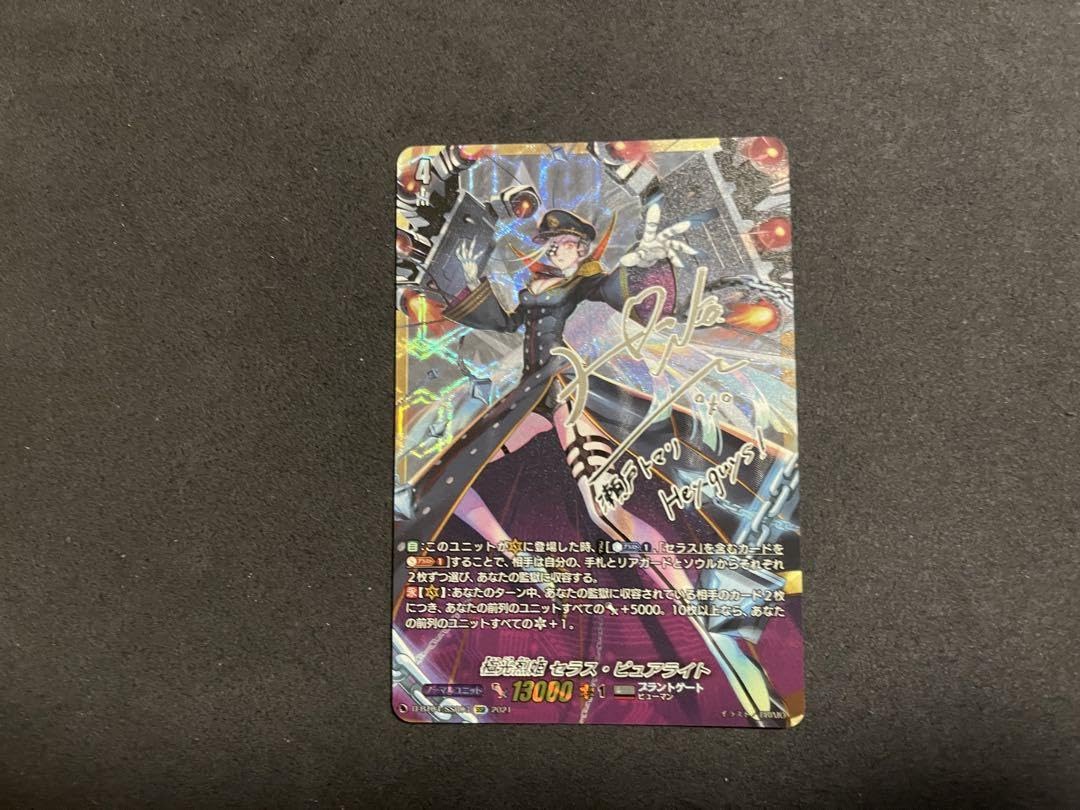 カードファイト‼︎ヴァンガード 極光烈姫 セラス・ピュアライト SSR