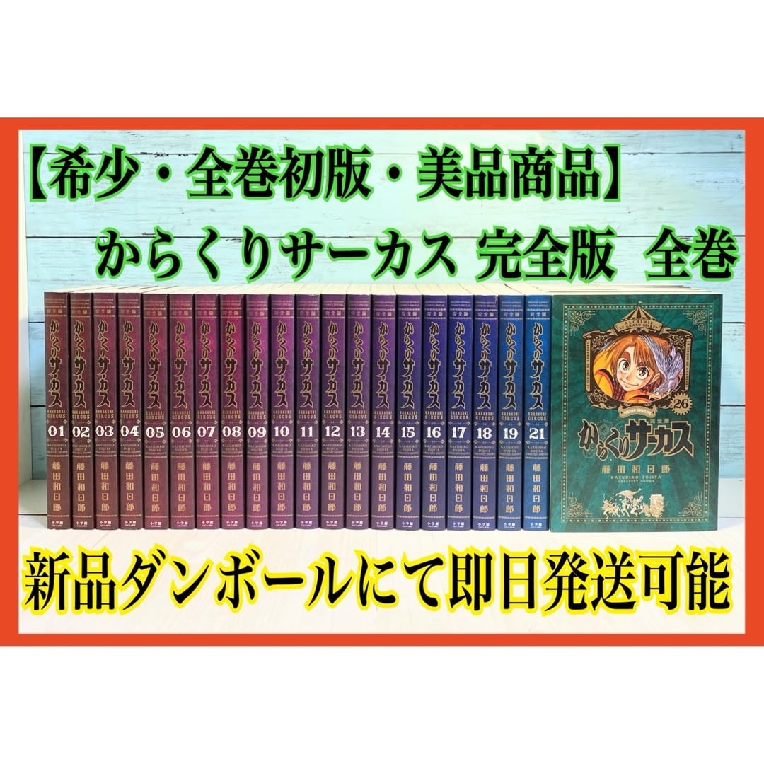 からくりサーカス ワイド版 全23巻セット ワイド版 からくりサーカス
