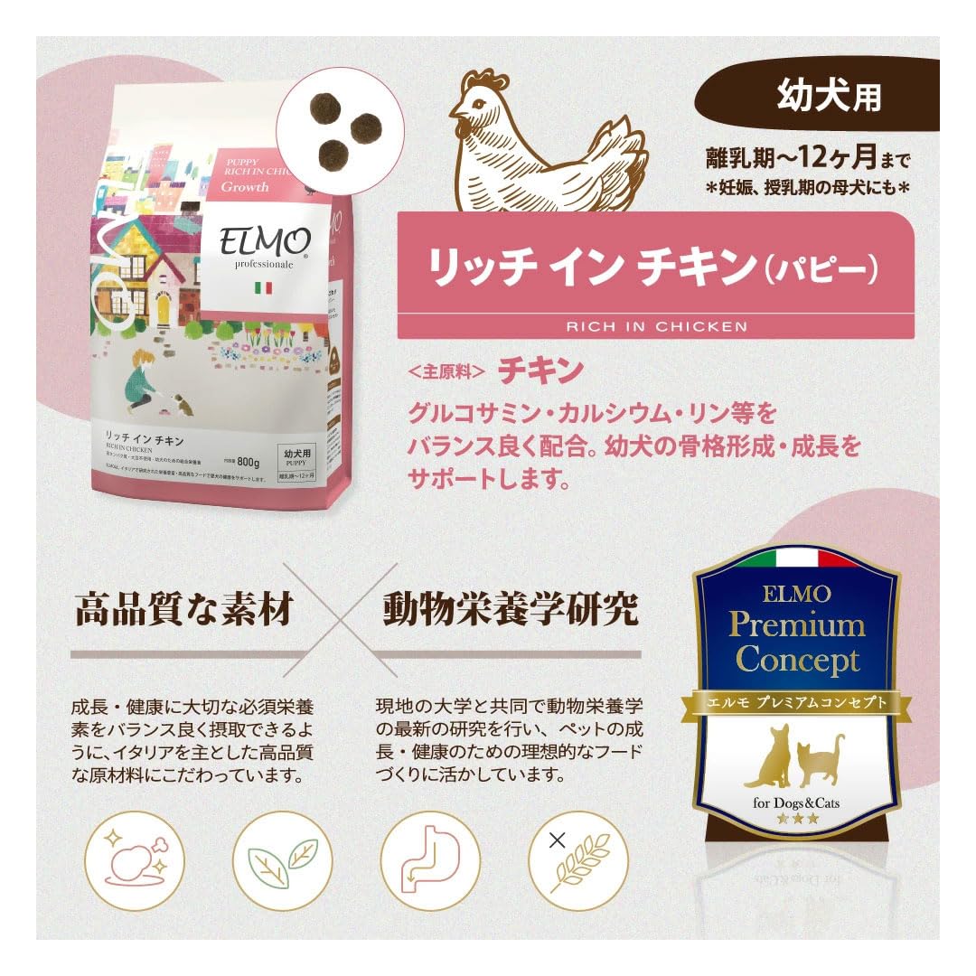 ELMO 幼犬用リッチインチキン 3kg 4個 800g2個 ELMOリッチ イン チキン