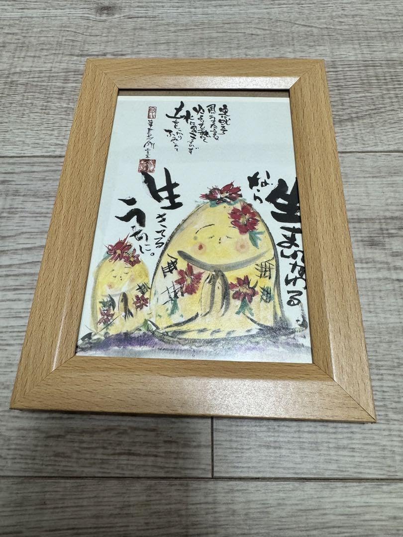 長渕剛 詩画 生まれかわるなら生きてるうちに