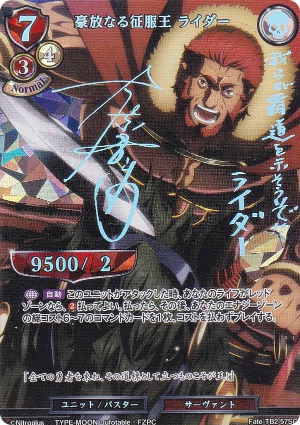 fate 信念を守る ライダーSPサイン ② fate 信念を守る ライダーSP