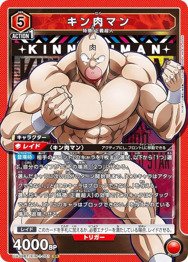キン肉マン カードダスドットコム 公式サイト | 商品情報 - UNION AREANA