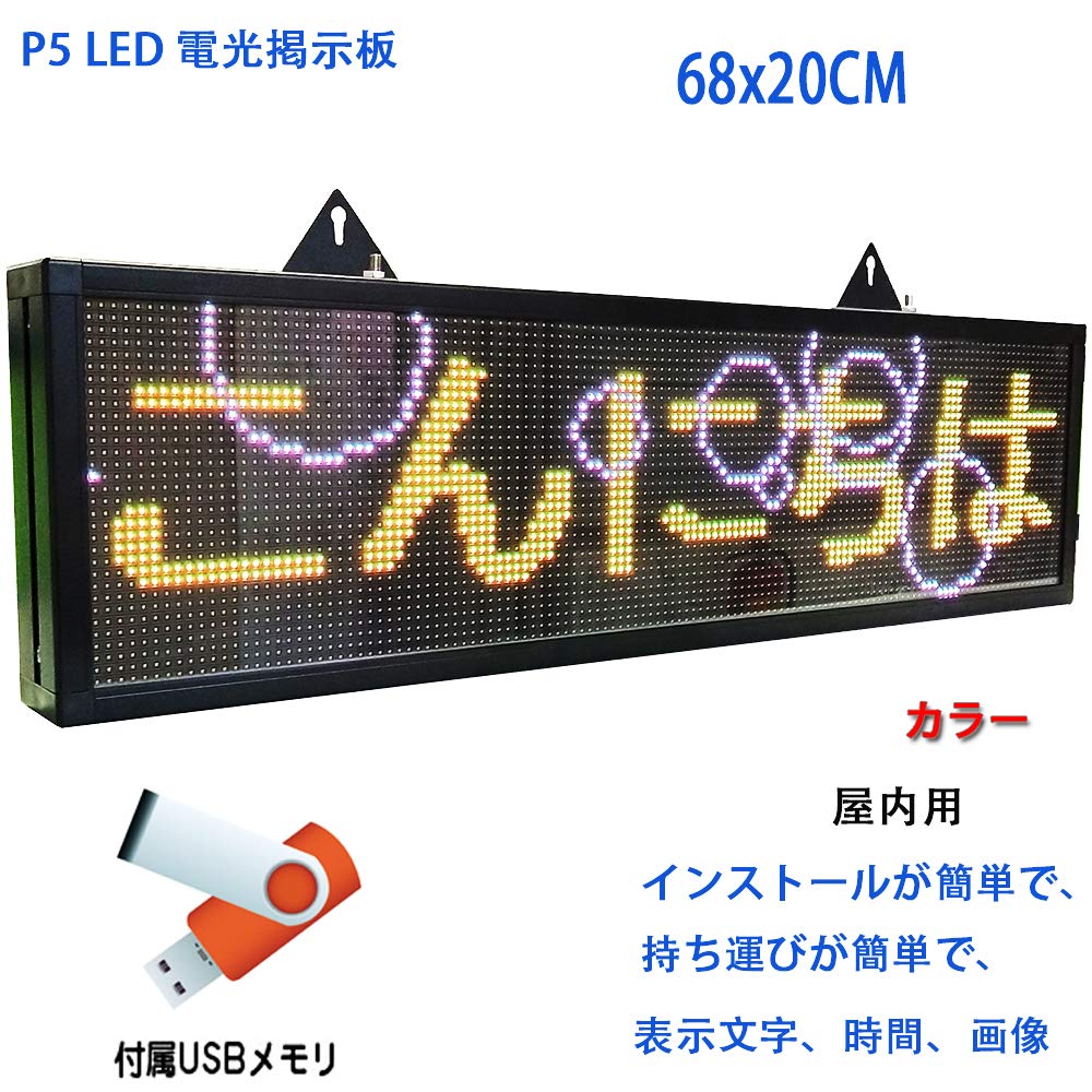 Amazon | 動いて光る LED メッセージ ボード 動画 サイン ボード 日本