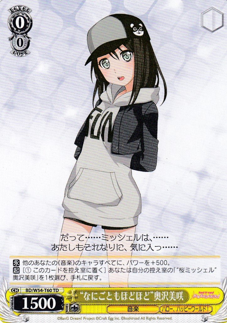 ヴァイスシュヴァルツBanGDreamバンドリ千年に一度の夜奥沢美咲ssp