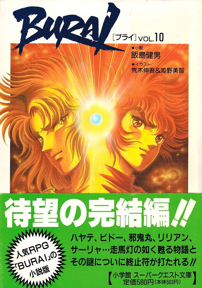 BURAI ブライ Switch 非売品 クリアファイル Mebius 飯島健男 BURAI