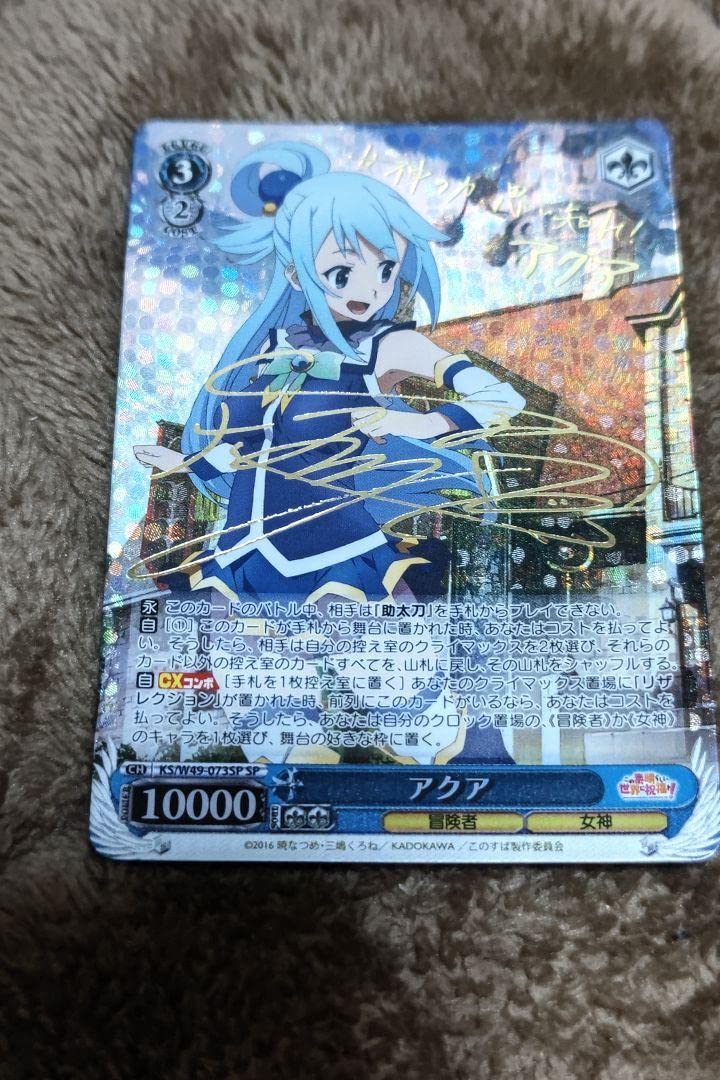 麗しき水の女神”アクア SP サイン ヴァイスシュヴァルツ このすば 1枚