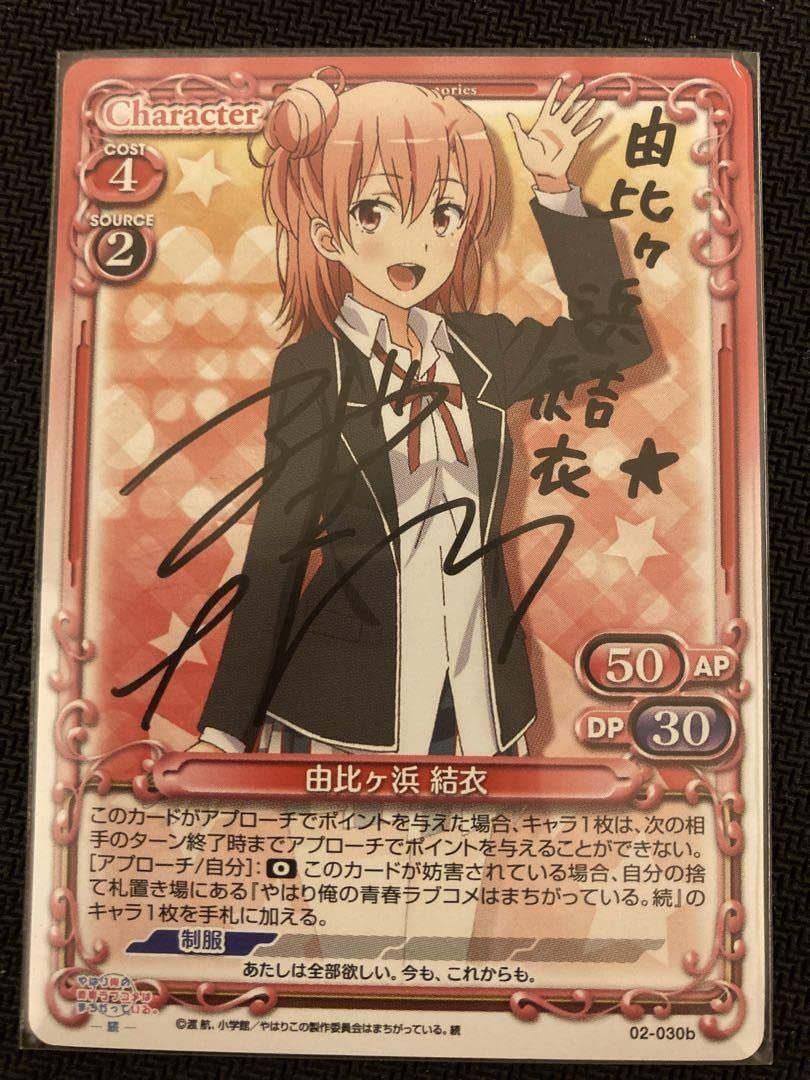 PSA10 プレシャスメモリーズ 俺ガイル 由比ヶ浜結衣 アイドル 直筆サイン