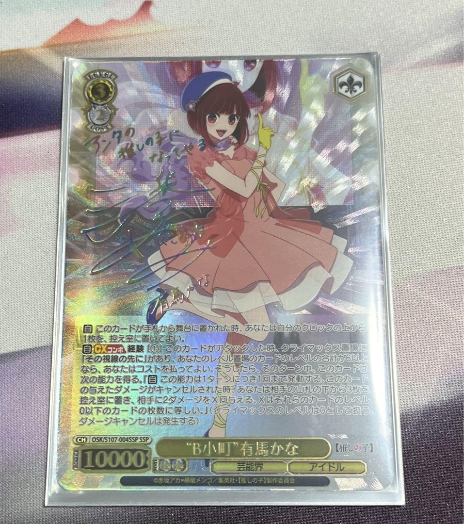 ヴァイスシュヴァルツ 推しの子 