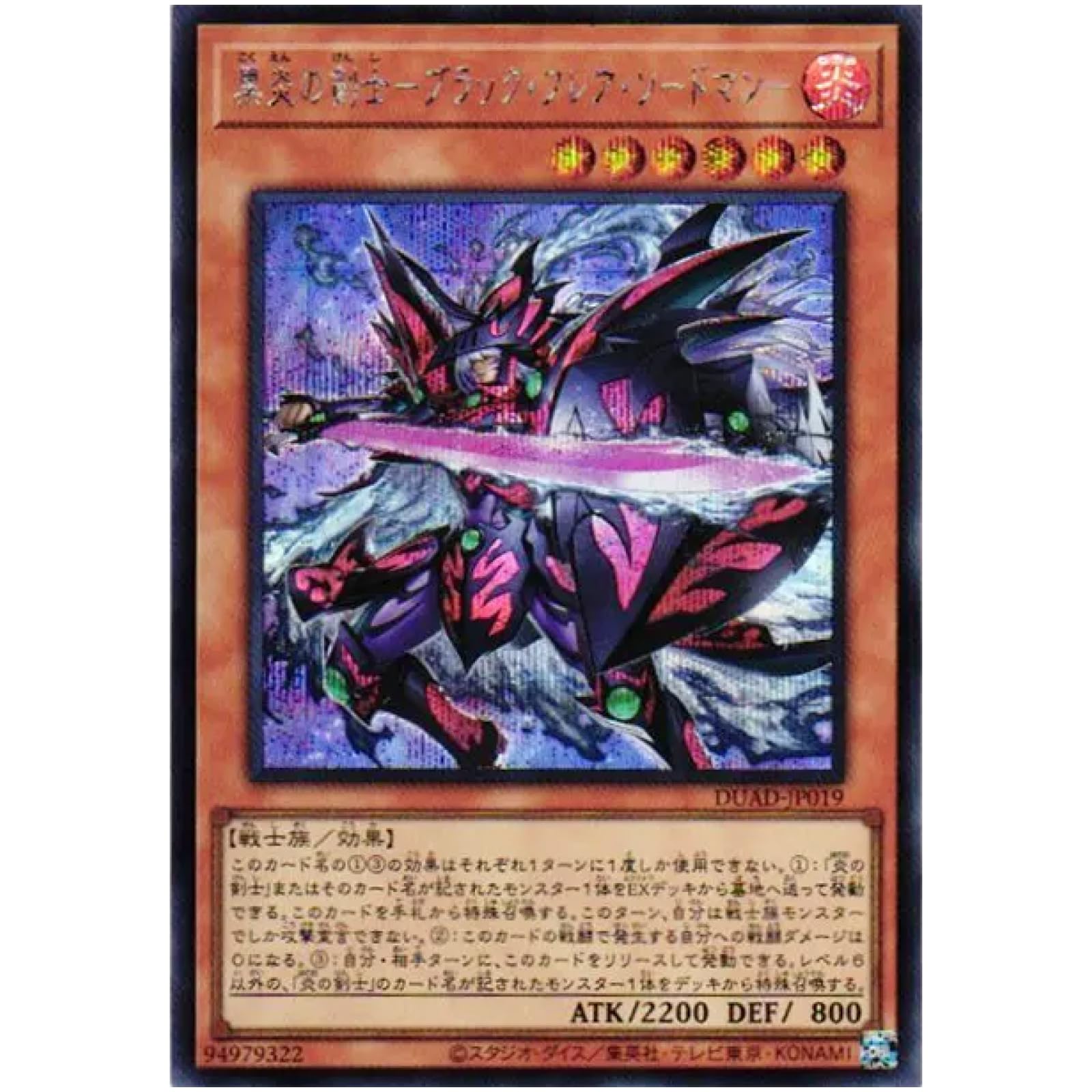 Amazon.co.jp: 遊戯王カード DUAD-JP019 黒炎の剣士－ブラック・フレア
