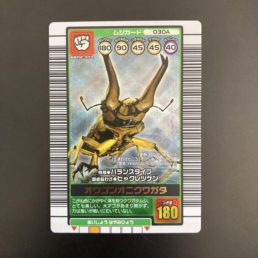 PSA10 オウゴンオニクワガタ 2003 AUTUMN 秋 ムシキング オウゴンオニ