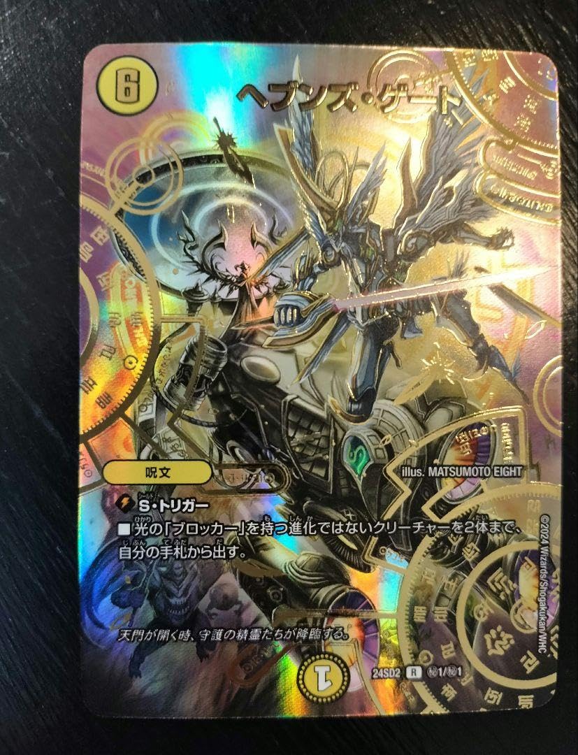 デュエルマスターズヘブンズゲートシークレット