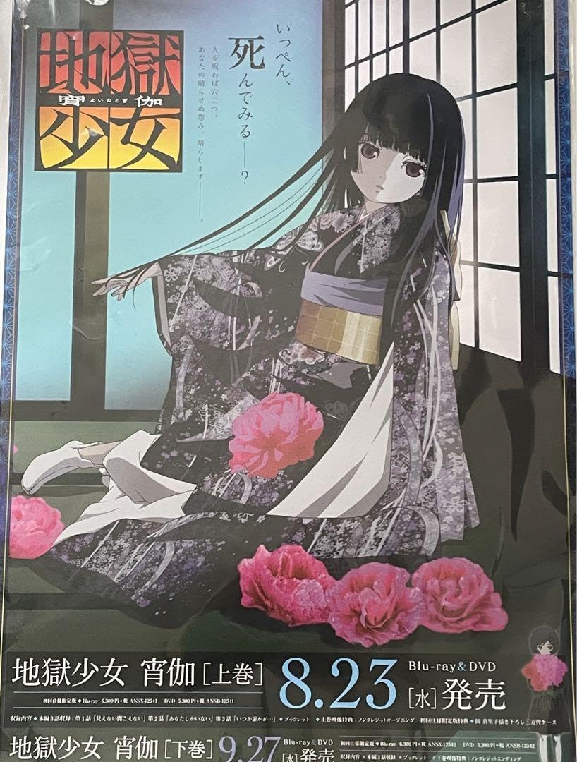 非売品】塵骸魔京 B2 サイズ ポスター 【公式通販】