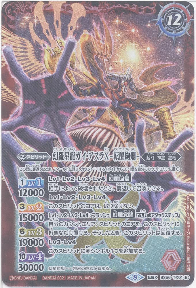 Amazon.co.jp: バトルスピリッツ 幻羅星龍ガイ・アスラX／幻羅星龍ガイ