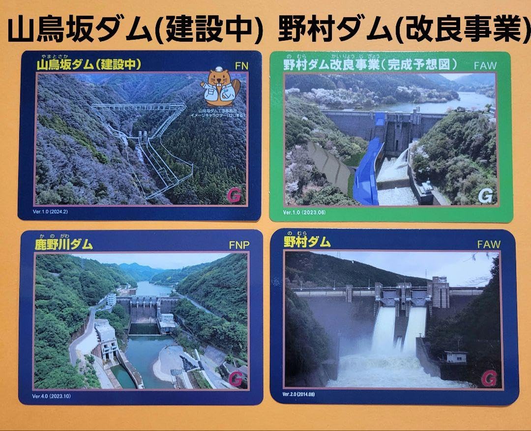 ヨシオカ 矢作ダム Ver.1.0 ダムカード 矢作ダム管理所 - ダムカード