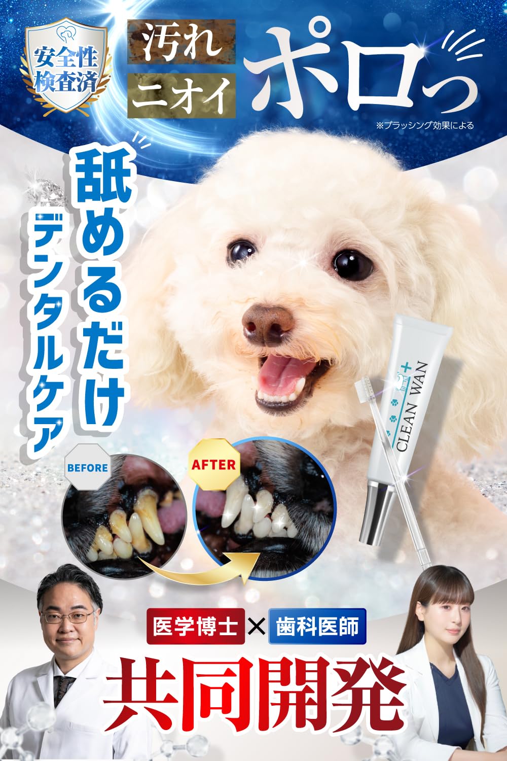 Amazon.co.jp: CLEAN WAN クリーンワン 犬 歯磨き ジェル 歯垢取り 歯