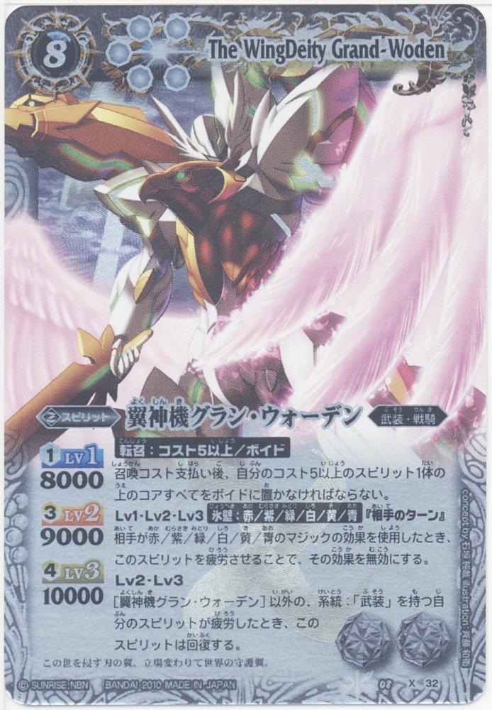 翼神機グランウォーデンリバイバル 特価品10月11日23時59分までこの