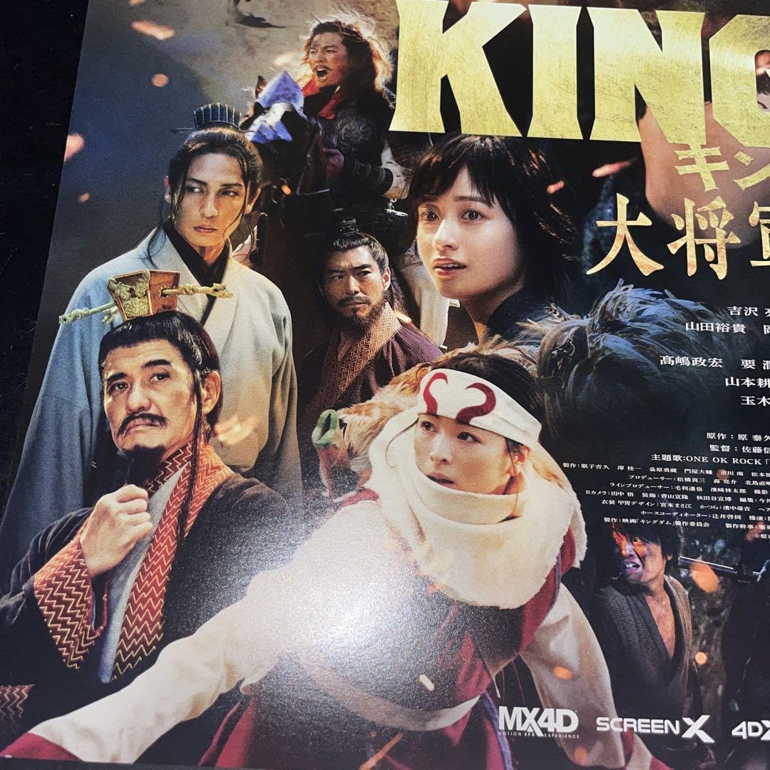 キングダム 販売 B3ポスターセット キングダム78巻 非売品B3ポスター