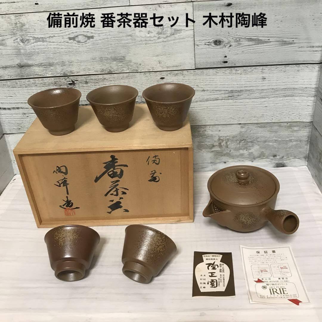 備前焼 煎茶セット 松園 備前焼 煎茶セット 松園 備前焼 煎茶セット