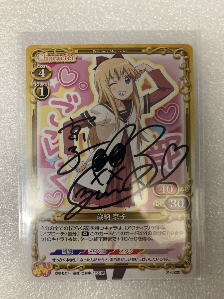 プレシャスメモリーズ 八九寺 真宵 直筆サイン Amazon.co.jp