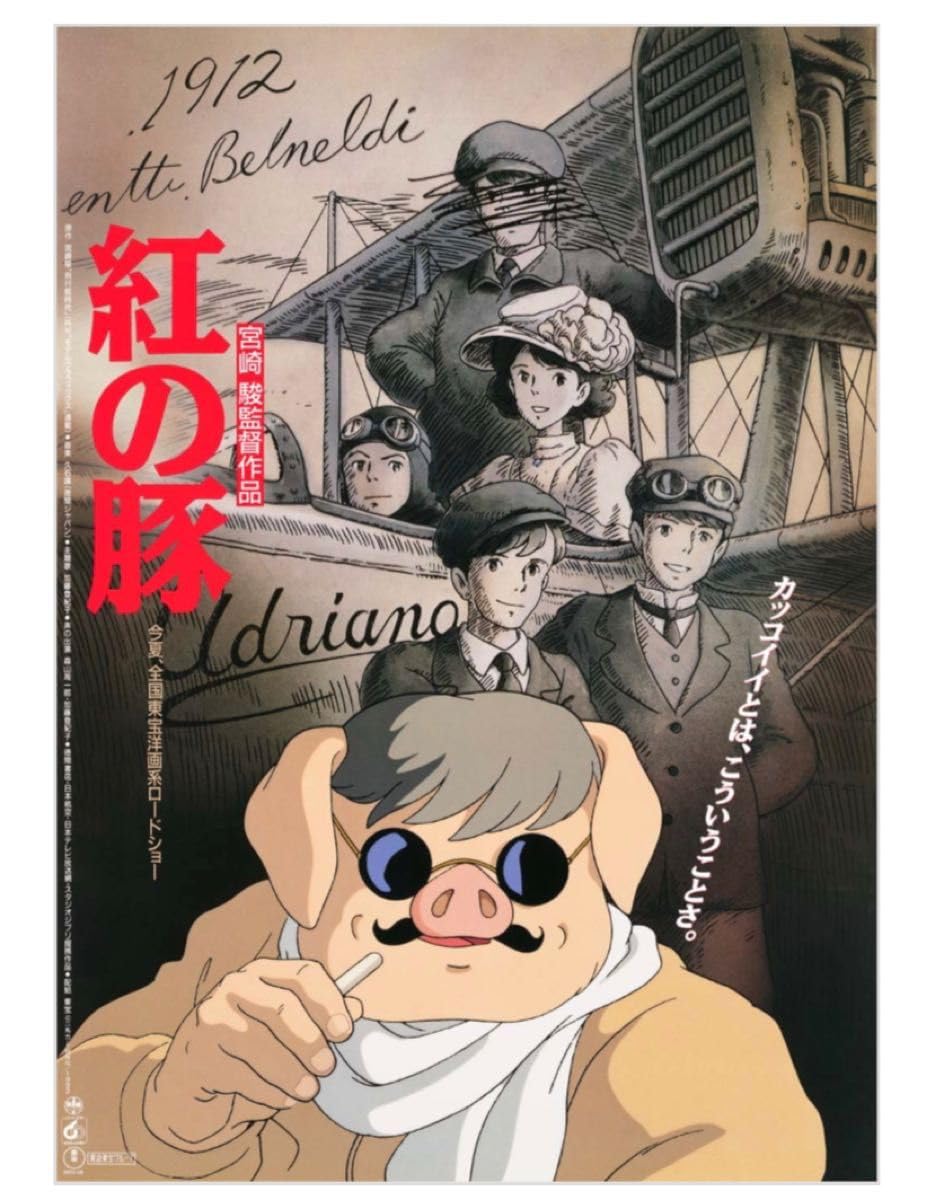紅の豚」販促ポスター ポルコ 宮崎駿 ジブリ 非売品 アニメ 映画 紅の
