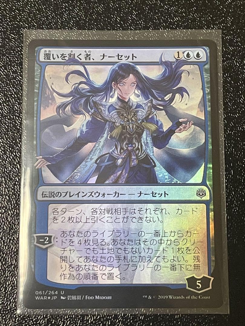 MTG 覆いを割く者 ナーセット 初版foil EX+](FOIL)(日限定イラスト)