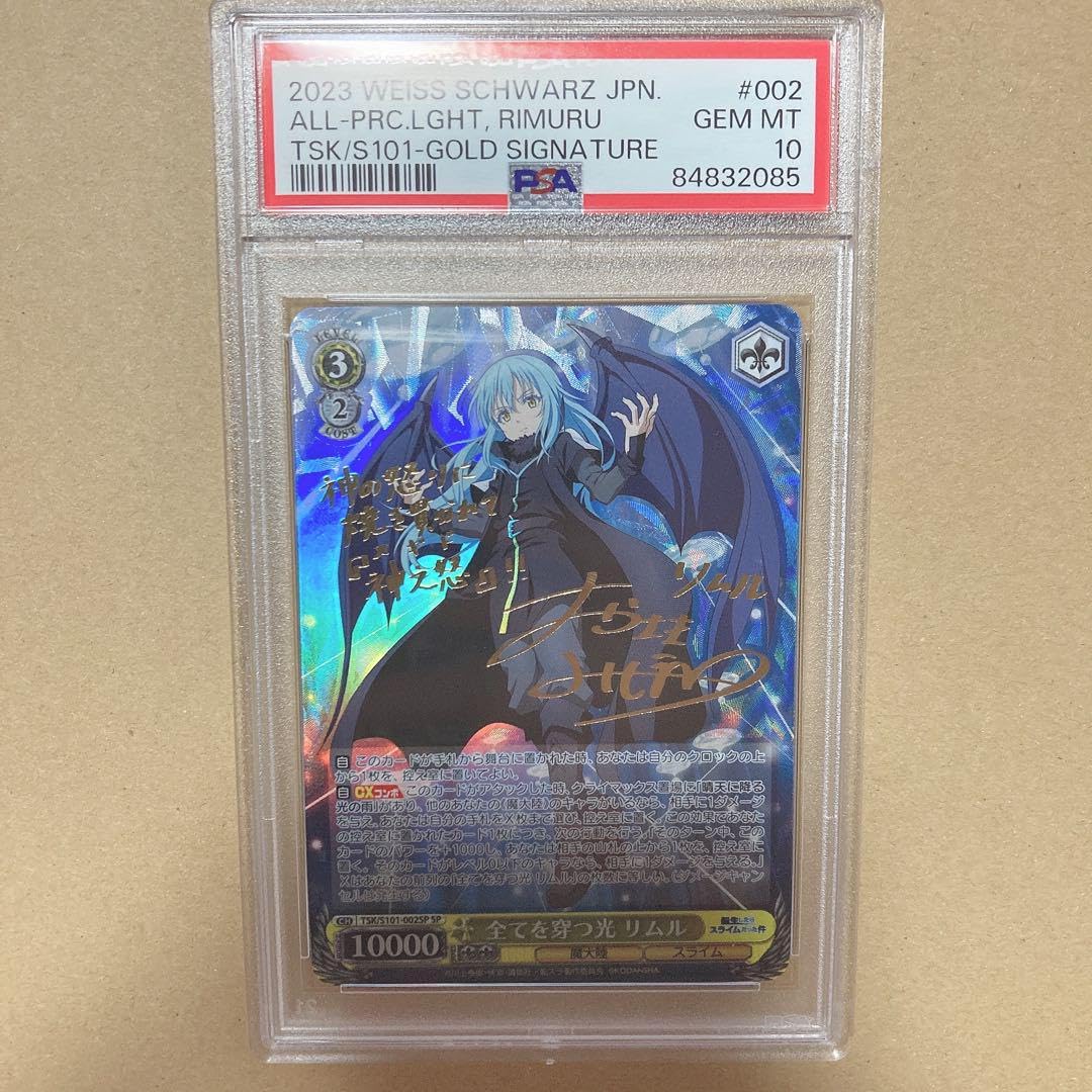 SP 全てを穿つ光 リムル(サイン入り) PSA10 Amazon.co.jp: PSA10