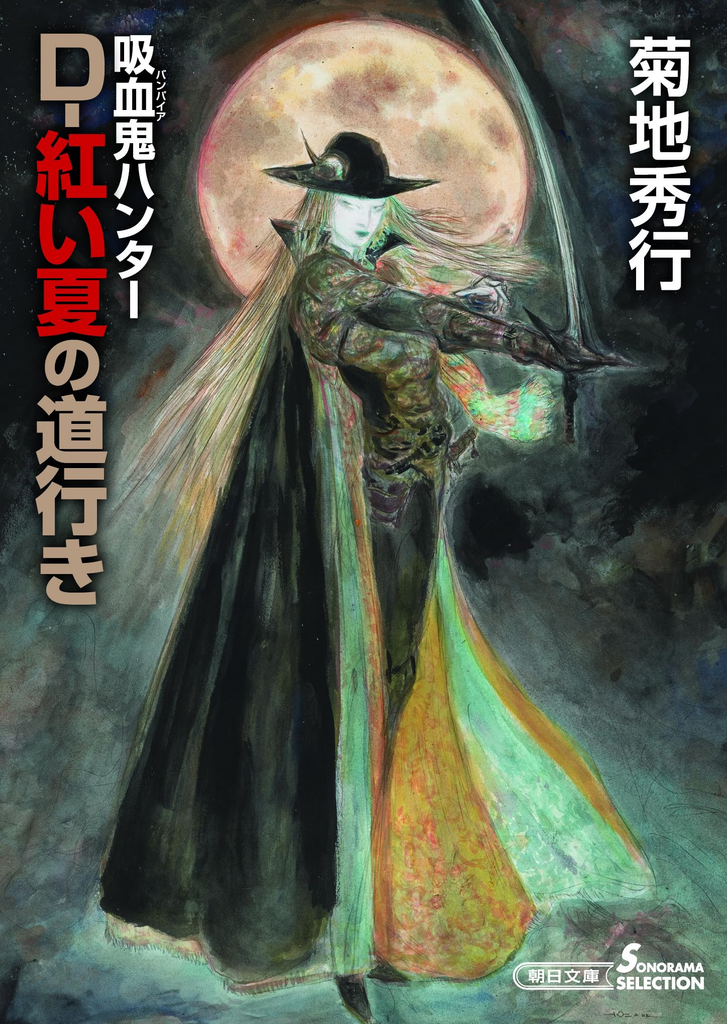 バンパイアハンターD 小説 26冊セット バンパイアハンターD 小説 26冊