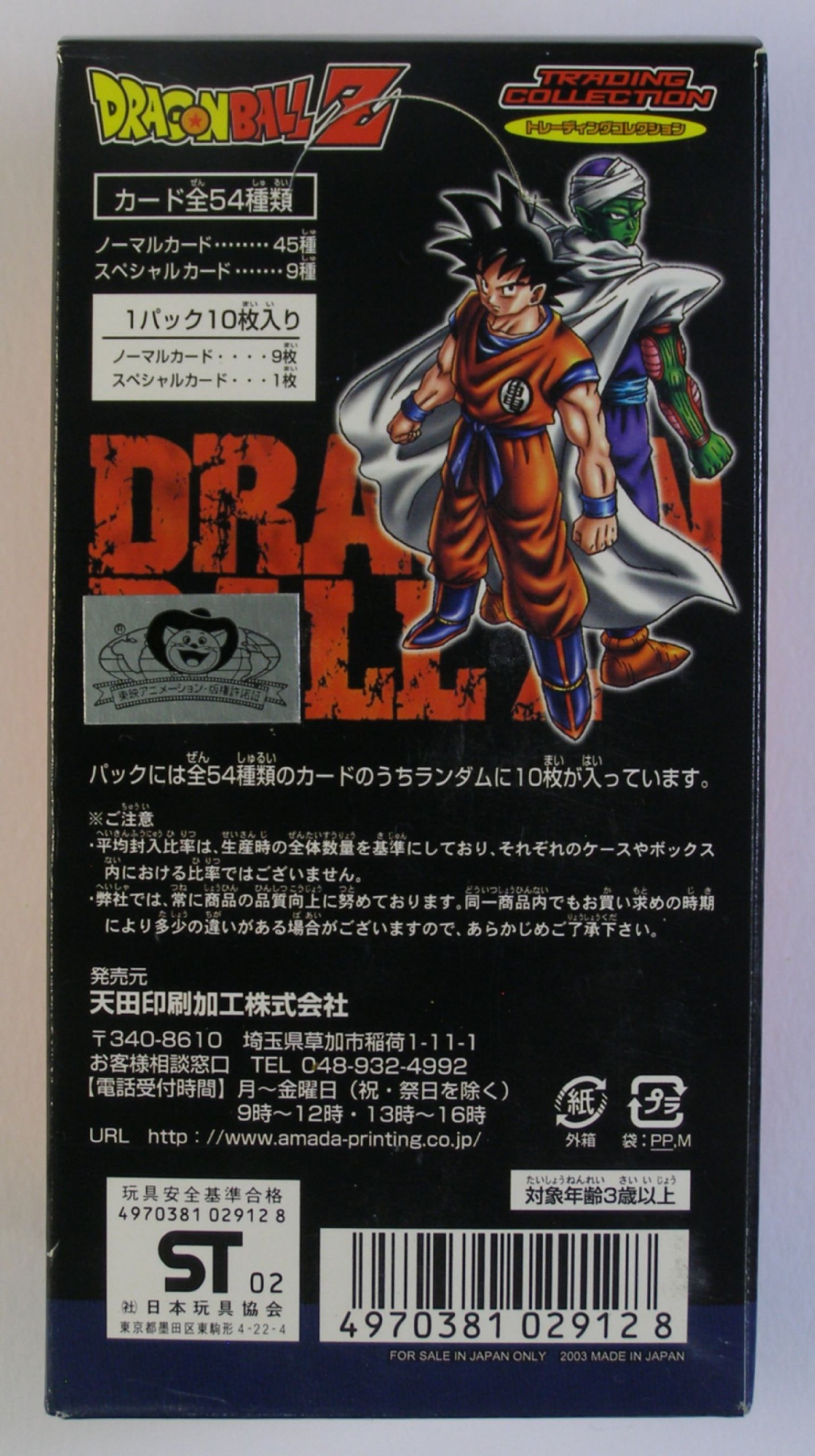 販売 ドラゴンボールZ ミニチュアトレーディングカードセット