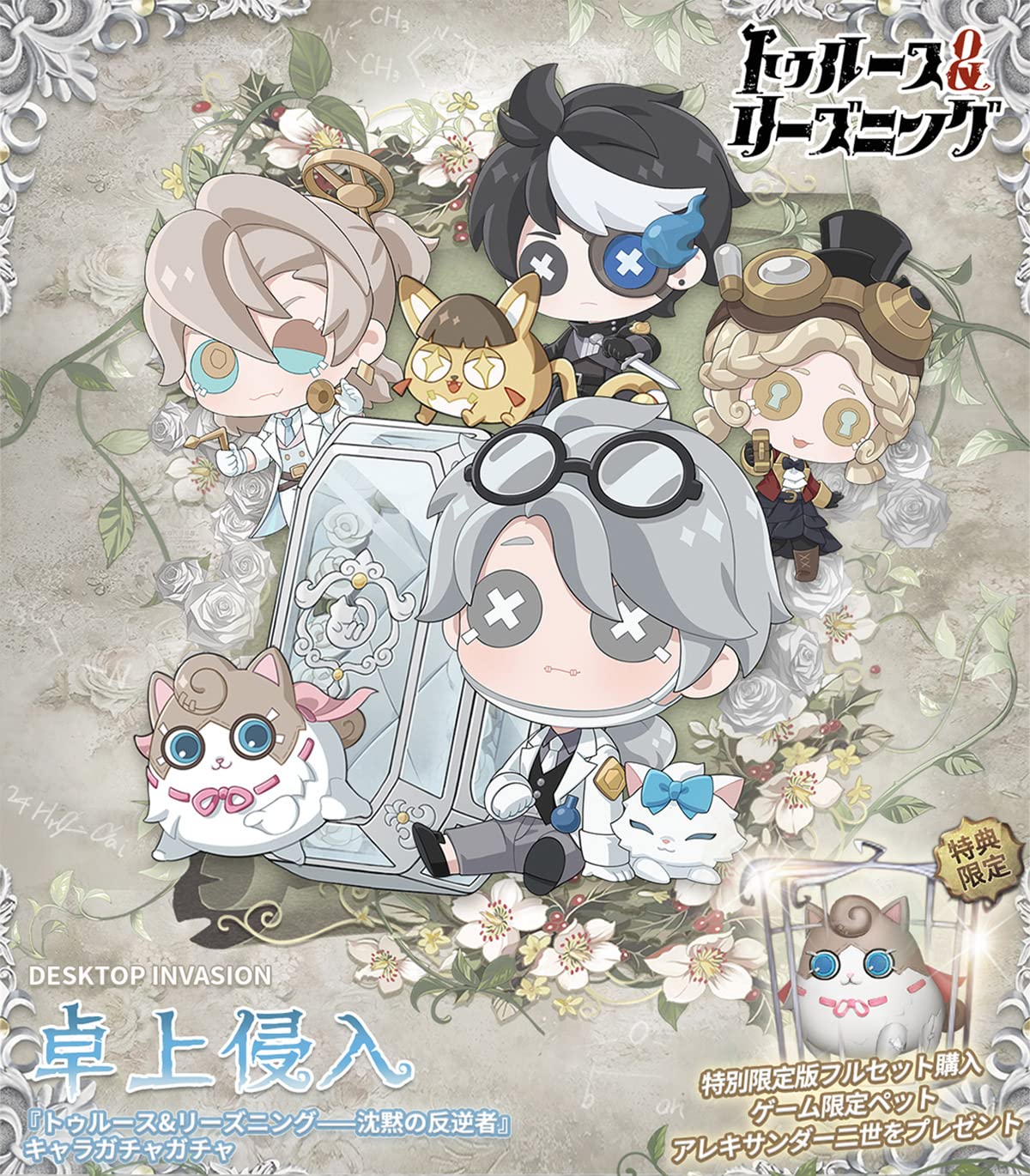 identityV トゥルース＆リーズニング 卓上侵入シリーズ コード未使用