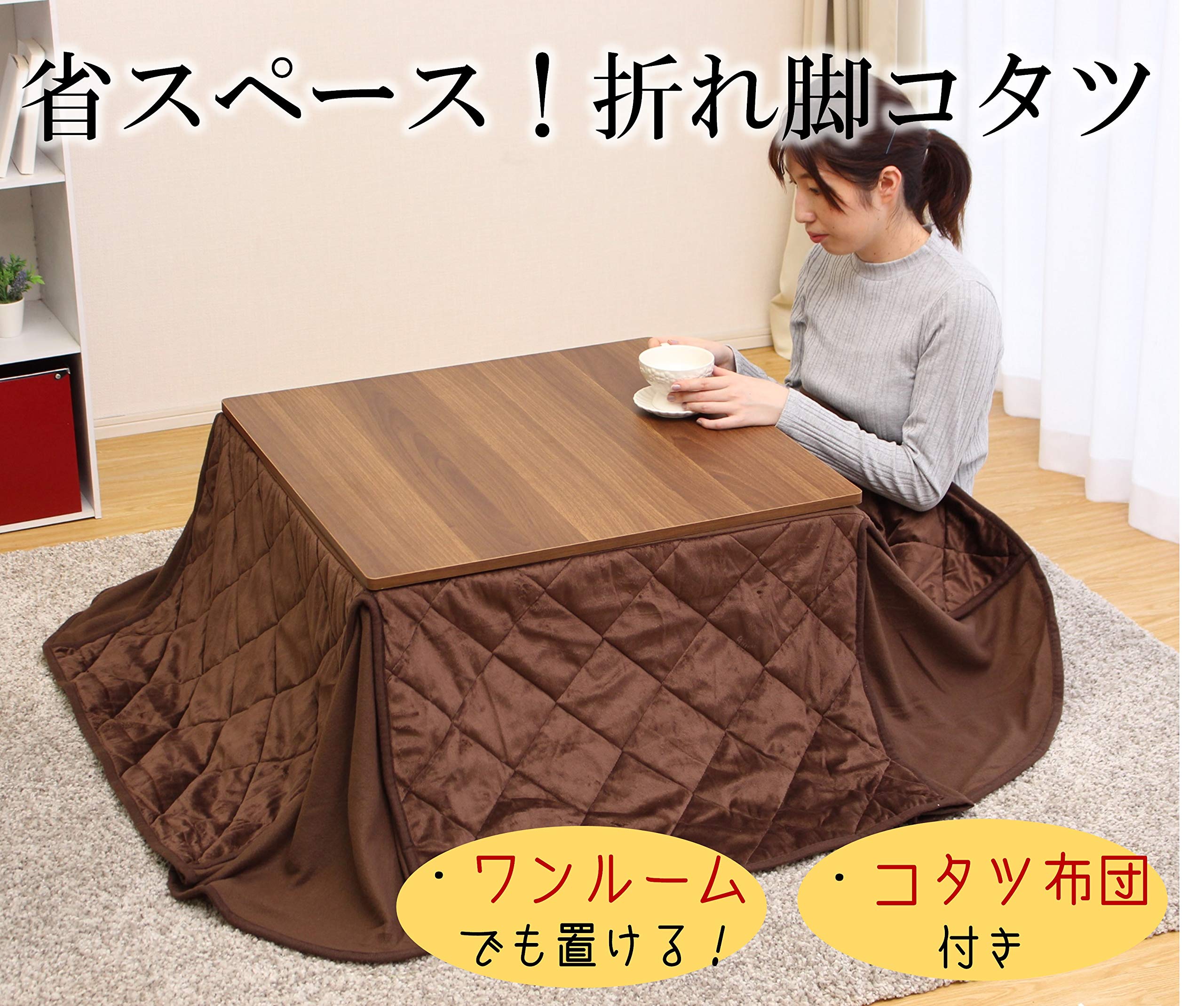 ミニサイズこたつ省スペース滝口木材 家具調こたつ コタツ
