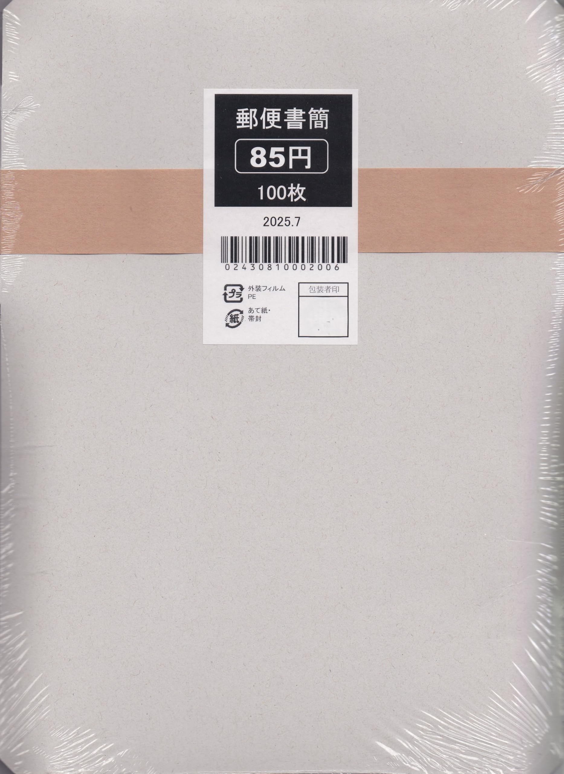 ミニレター 郵便書簡 85円 100枚 未開封品 クリックポスト発送