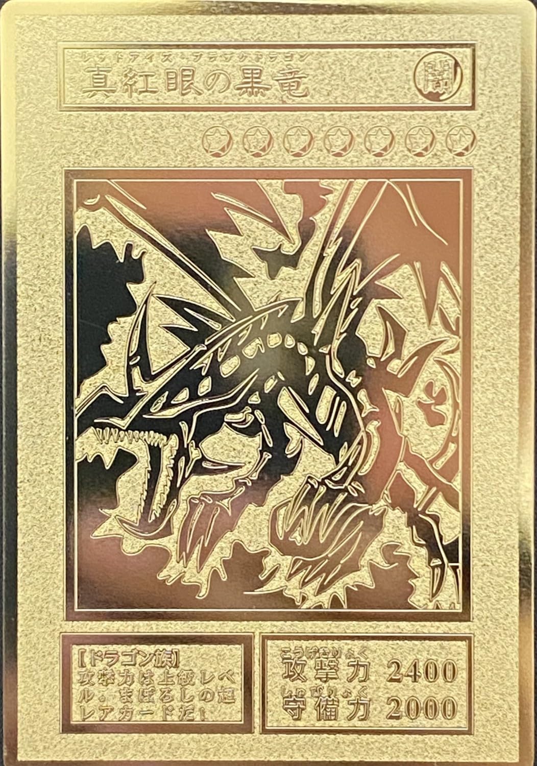 遊戯王OCG 初期 レッドアイズ・ブラックメタルドラゴン 遊戯王 初期