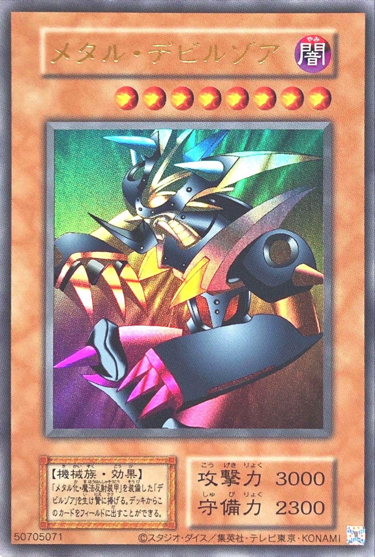 PSA10は世界に21枚のみ】デビルゾア 遊戯王 ウルトラレア 1999 zoa