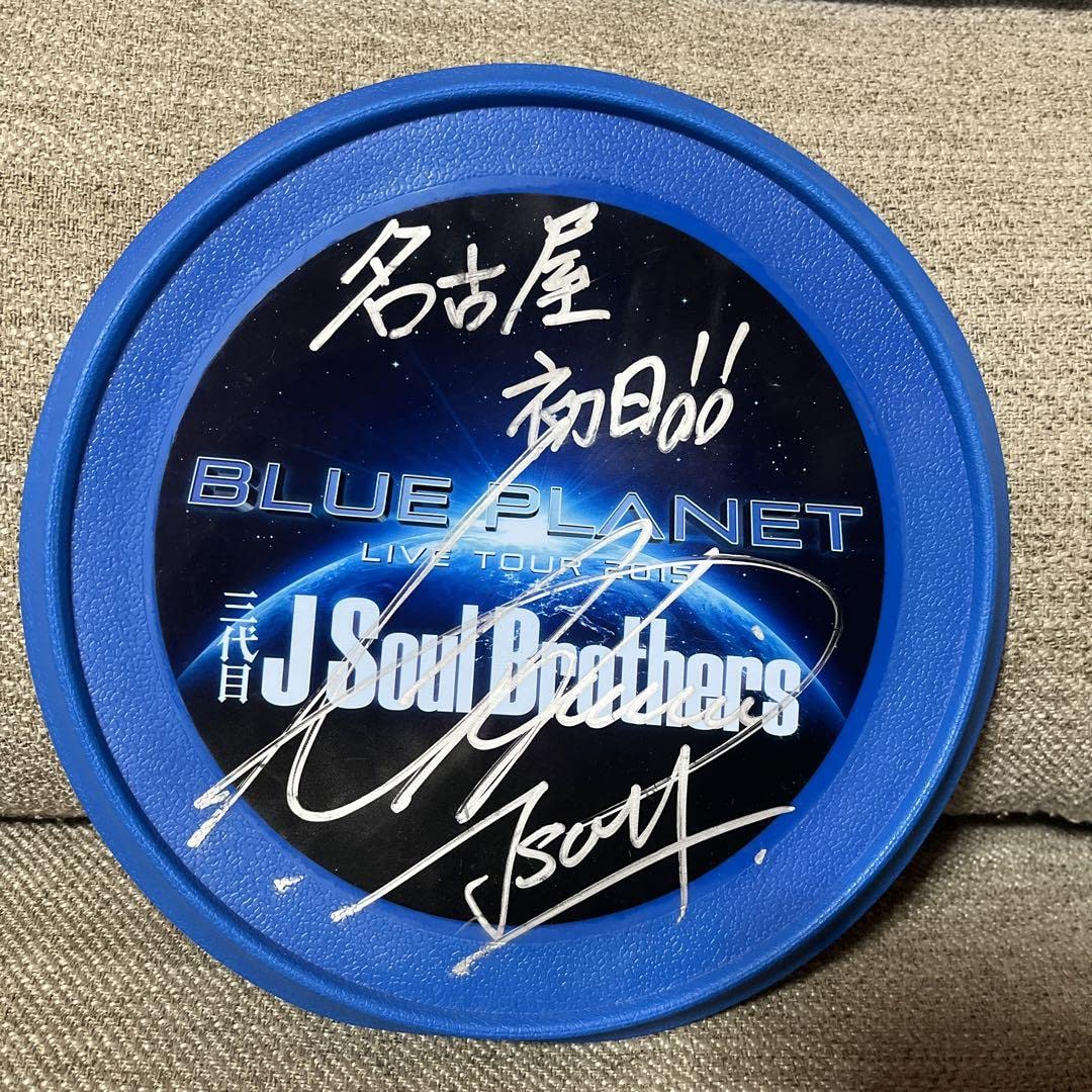 3JSB BLUE PLANET 登坂広臣 フリスビー 登坂広臣 BLUE PLANET ØMI 直筆