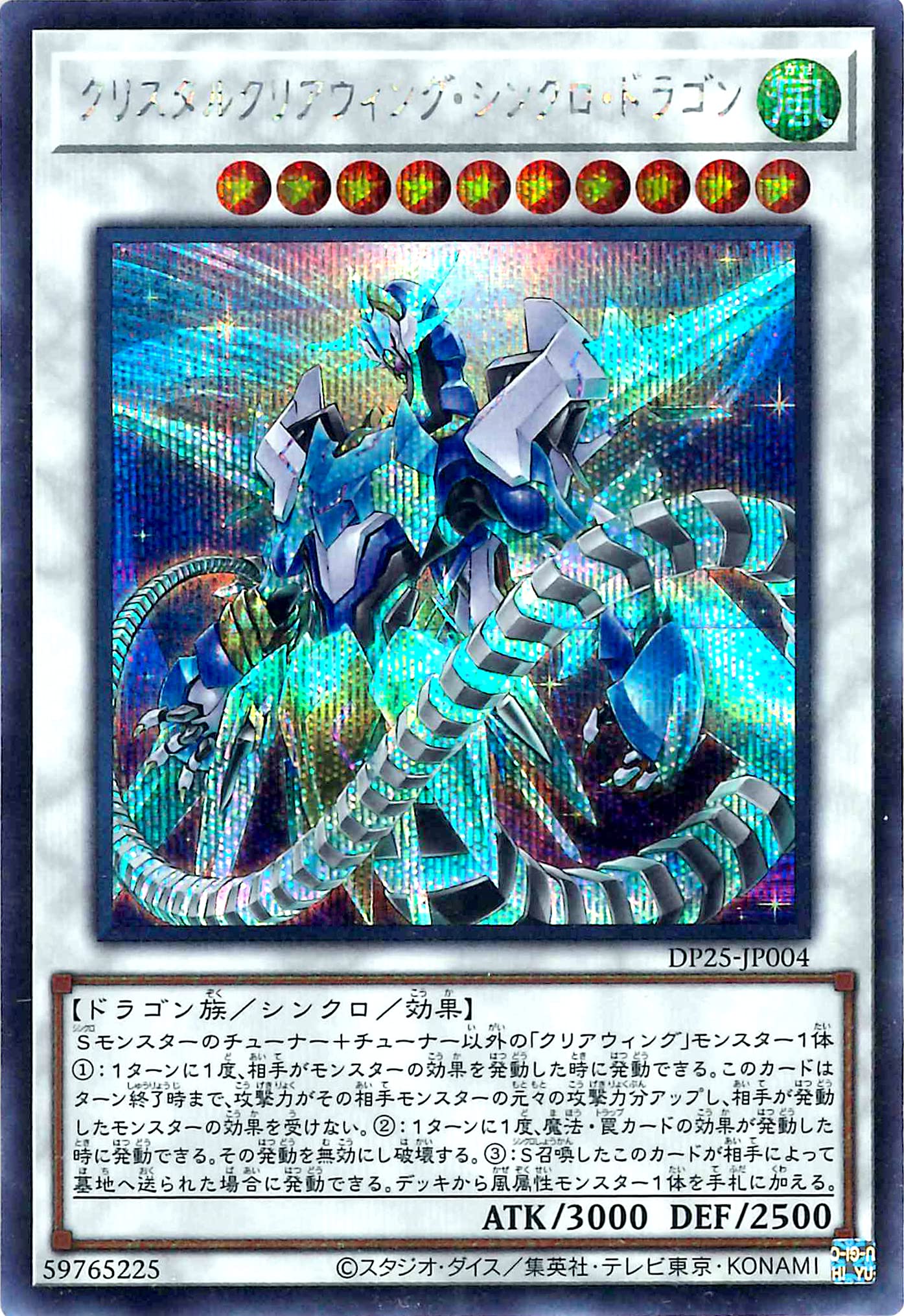 ユーゴ＆クリスタルクリアウィング・シンクロ・ドラゴン』 プレイ