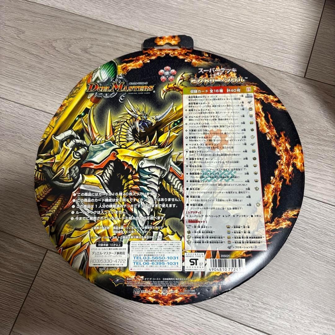 デュエマ スーパーデッキ ビクトリーソウル 未開封 絶版未開封」DMC-39