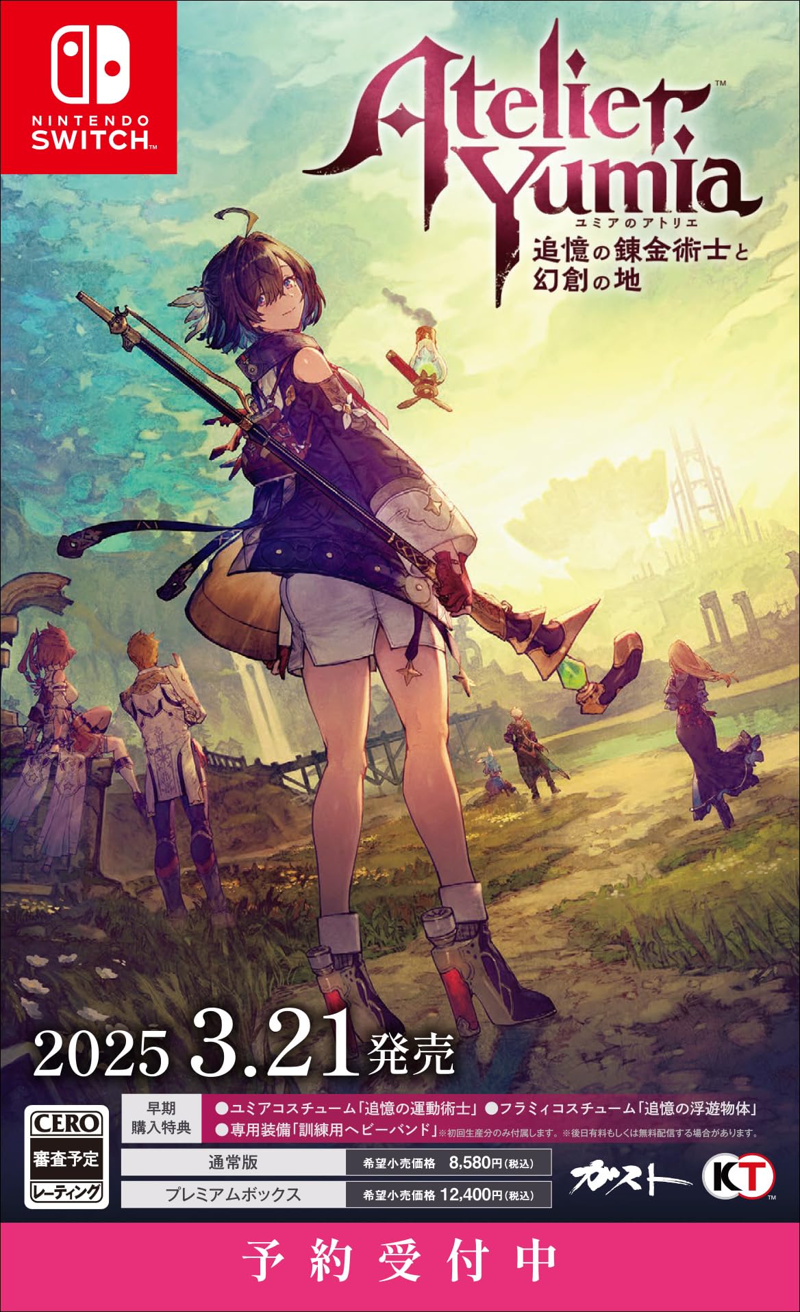 Amazon.co.jp: ユミアのアトリエ ~追憶の錬金術士と幻創の地~ NS版