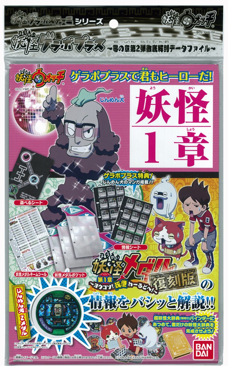 妖怪ウォッチ 復刻版 第1章 1箱 伝説の初代妖怪ウォッチが新