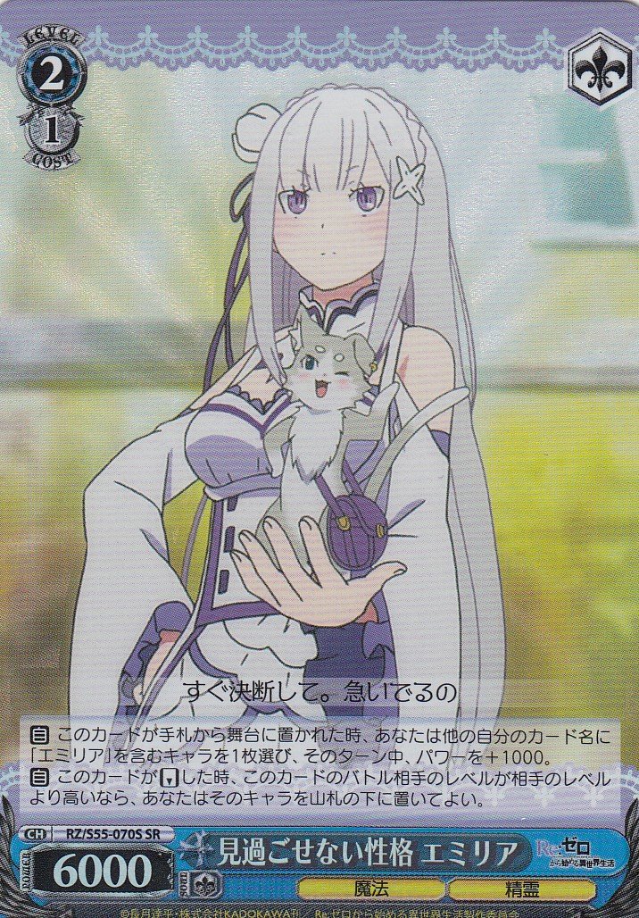 異世界常夏生活 エミリア SP サイン ヴァイスシュヴァルツ リゼロ 異