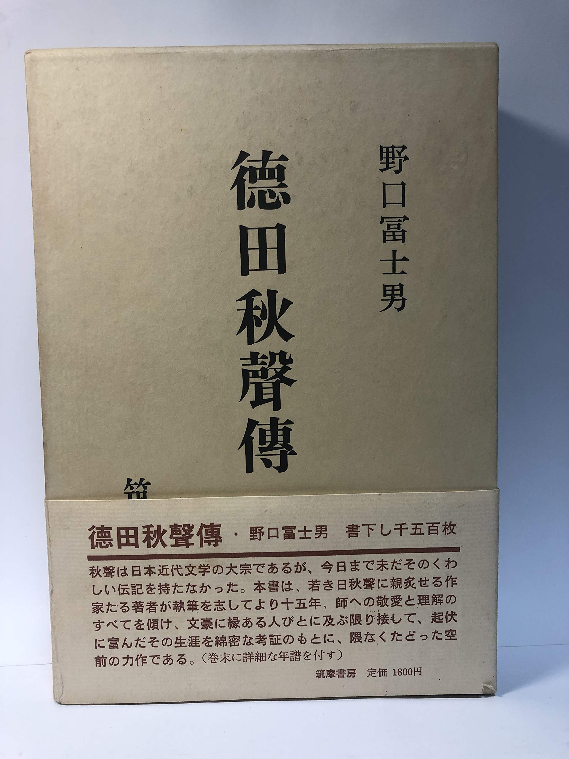 徳田秋聲全集】（本巻42冊＋別巻1、全43冊）のうち、1〜21巻（1/2