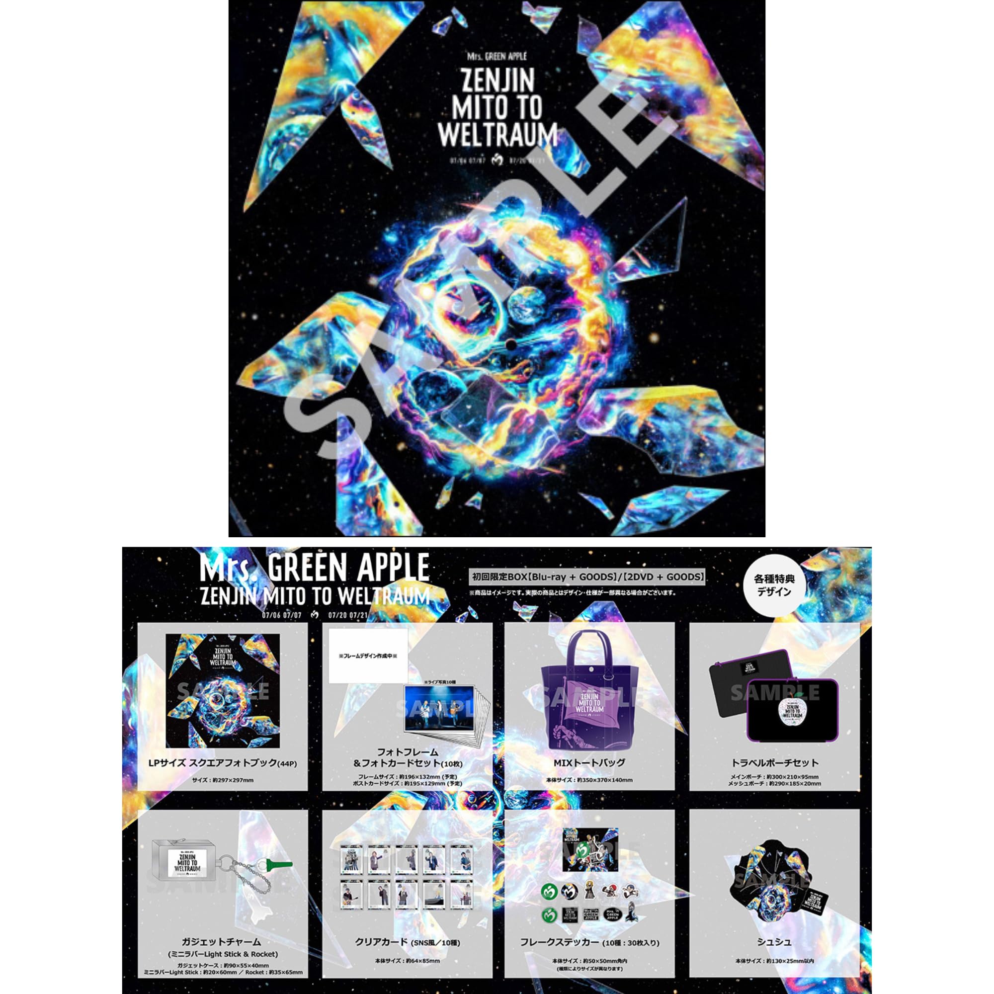 ゼンジン未到とヴェルトラウム 銘銘編 初回限定版BOX グッズ ミニ