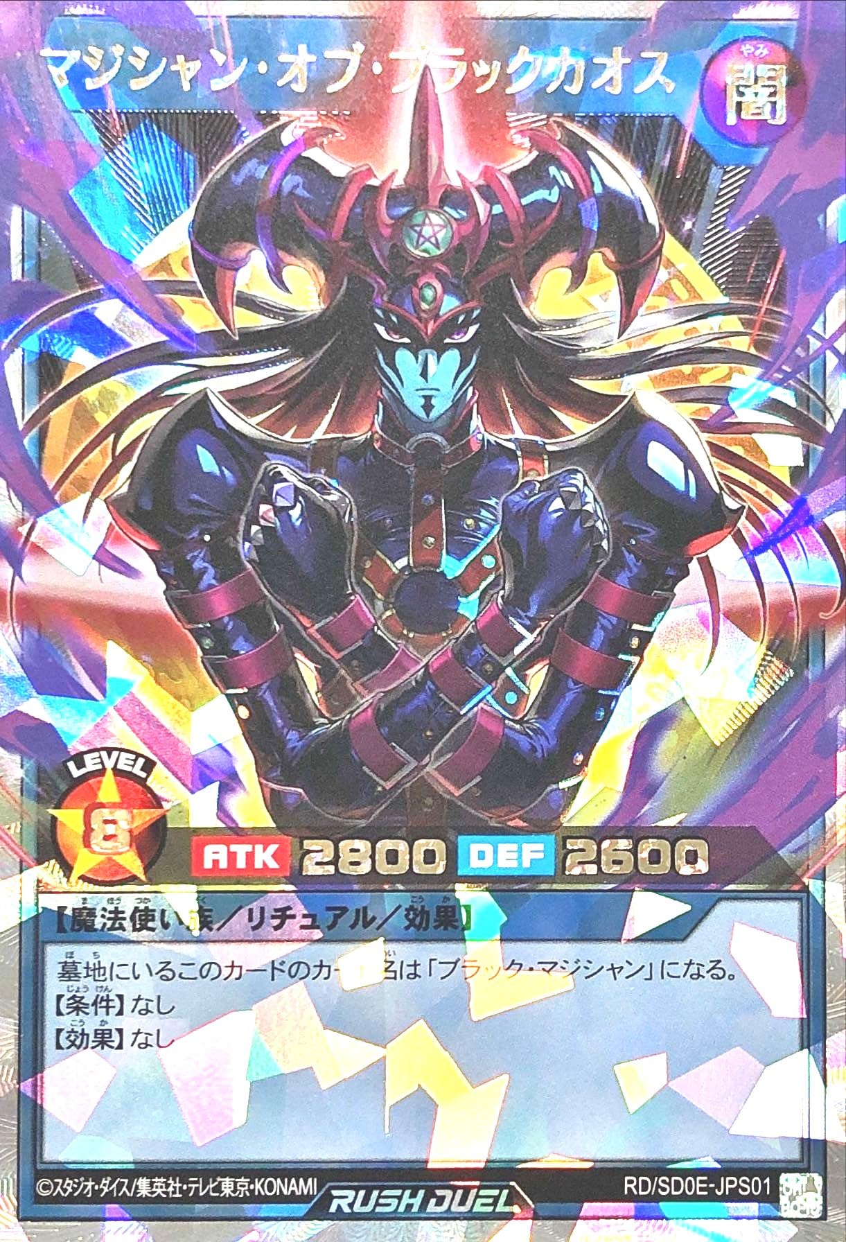 遊戯王 希少 パック閉じ裁断 エラーカード マジシャン・オブ・ブラック